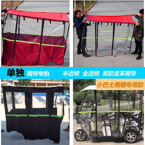 休闲车电动三轮车车棚塑料顶车篷雨帘围布围帘雨棚防晒网纱透明