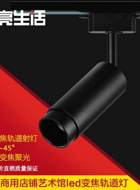 可变焦调光轨道灯lled射灯商用店铺餐厅酒吧家居聚光灯明装吸顶式