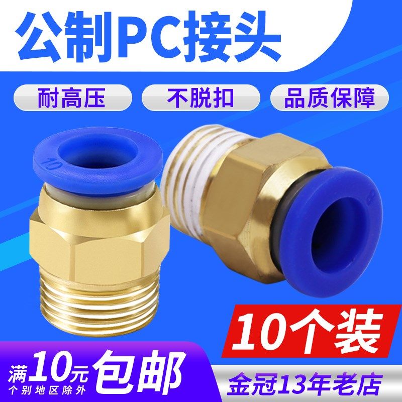 气动快插气管快速接头公制螺纹直通PC4/6-M5PC8-M6/M8/M10M12/M16