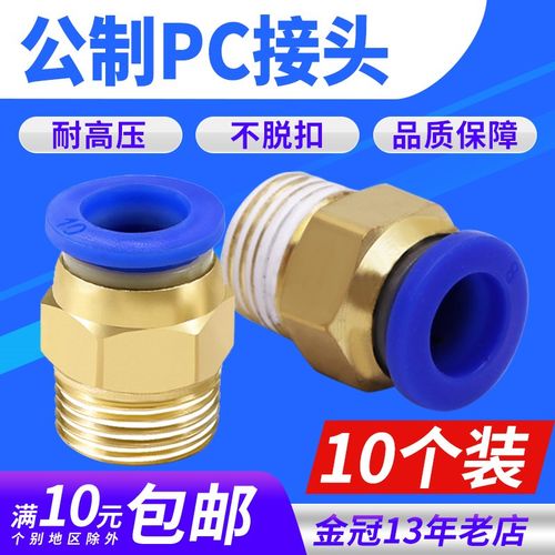 气动快插气管快速接头公制螺纹直通PC4/6-M5PC8-M6/M8/M10M12/M16