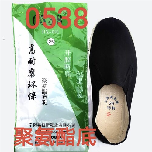 0538聚氨酯轻底军单布鞋黑底正宗千层底防滑耐磨加大码35-46.47码
