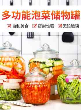 泡菜专用玻璃瓶泡酸o菜淹菜的坛子腌萝卜腊八蒜密封罐子广口瓶大