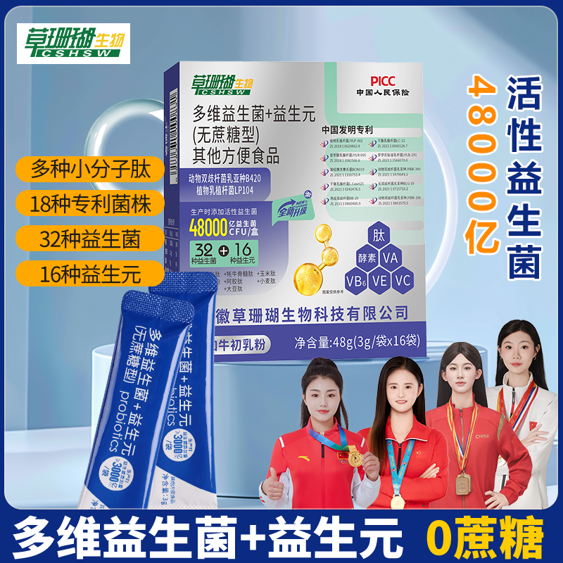 【到手六盒】草珊瑚益生菌48000亿活菌益生元青少年中老年营养餐,保健食品/膳食营养补充食品,益生菌,淘宝优惠券,粉丝福利购,淘宝优惠卷