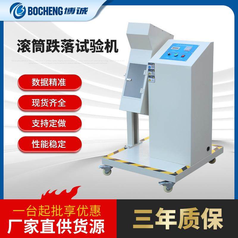 滚筒跌落试验机单工位短的 手机滚筒跌落试验机 插头单滚筒测试机,机械设备,试验机,淘宝优惠券,粉丝福利购,淘宝优惠卷