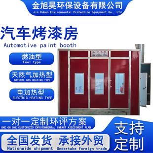 跨境Car Paint Spray Booth钣金喷漆房家具烤漆房外贸汽车喷漆房