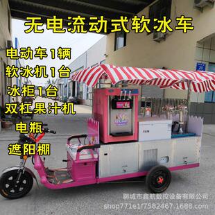 鑫航商用流动硬冰淇淋车无电流动式移动式硬质冰激凌车软冰淇淋车