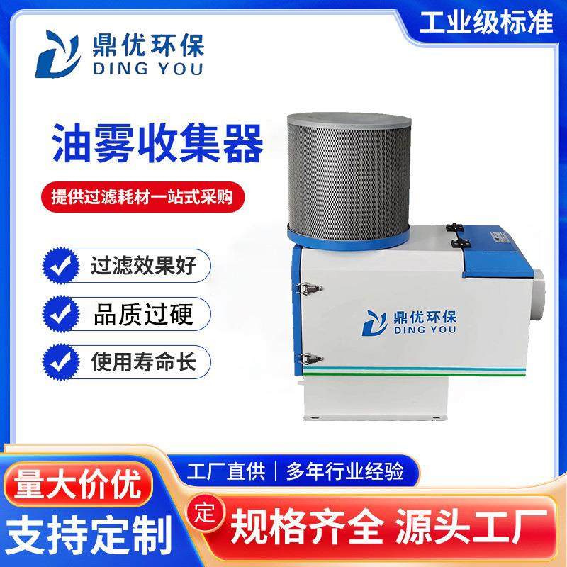 CNC车间数控机床除异味合性碳油雾回收净化器 加工中心油雾收集器,清洗/食品/商业设备,油烟净化器,淘宝优惠券,粉丝福利购,淘宝优惠卷