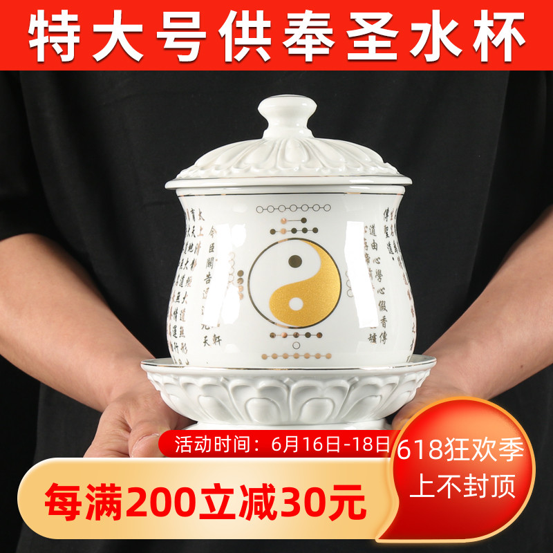 特大号供水杯家用道家供水杯陶瓷圣水杯财神供水杯佛具用品大全