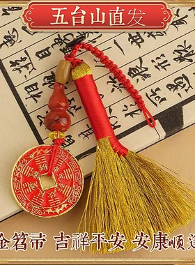 【五台山】金扫帚笤帚婴儿床头压惊安睡手工小扫把钥匙挂件随身