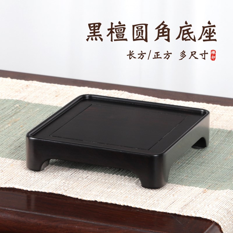 实木正方黑檀木明式茶壶茶杯盆景香炉印章佛像底座新中式展示木托