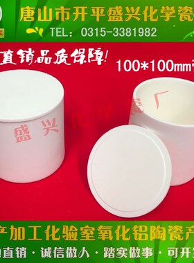 唐山兴易牌 99氧化铝 带盖圆柱刚玉坩埚100*1M00mm 直形圆柱刚玉