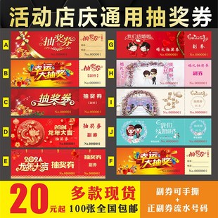 通用抽奖券 现货年会抽奖券活动抽奖卡设计 结婚抽奖劵入场券制作