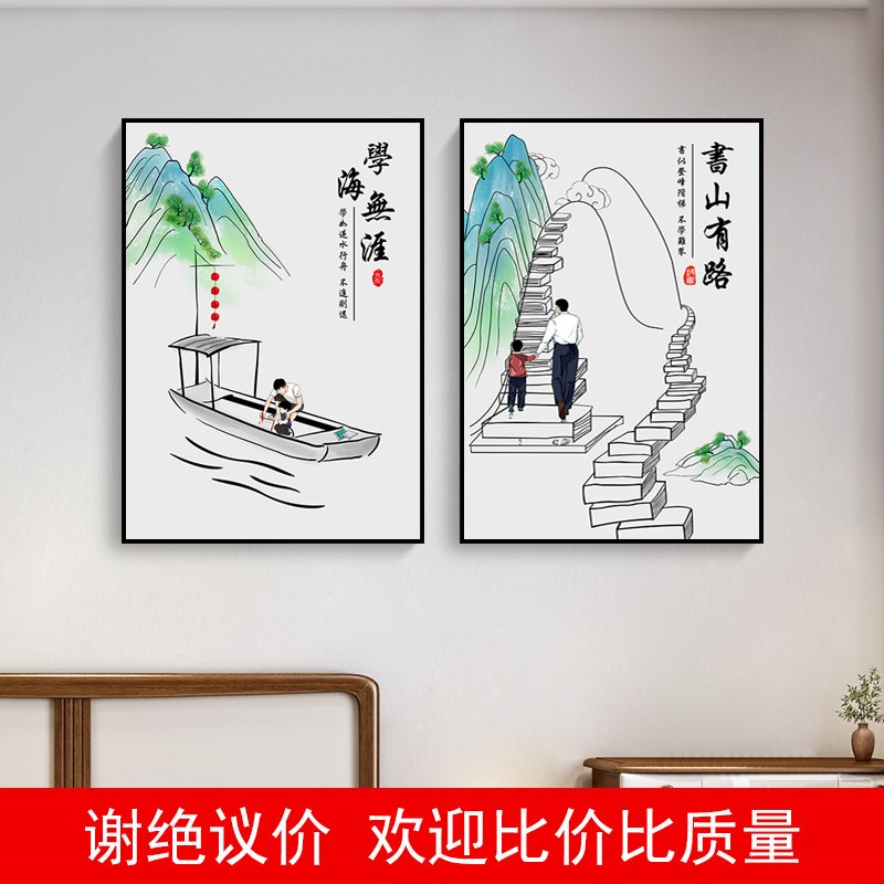 新中式亲子男孩卧室床头励志挂画学生书房装饰画书山有路学海无涯