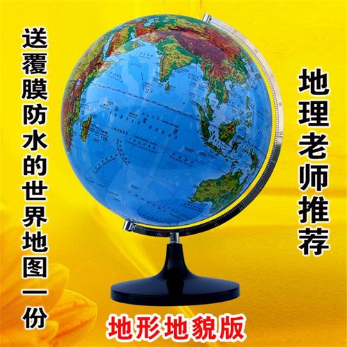 高清初高中学生用地形地貌地图教学地球仪专用摆件