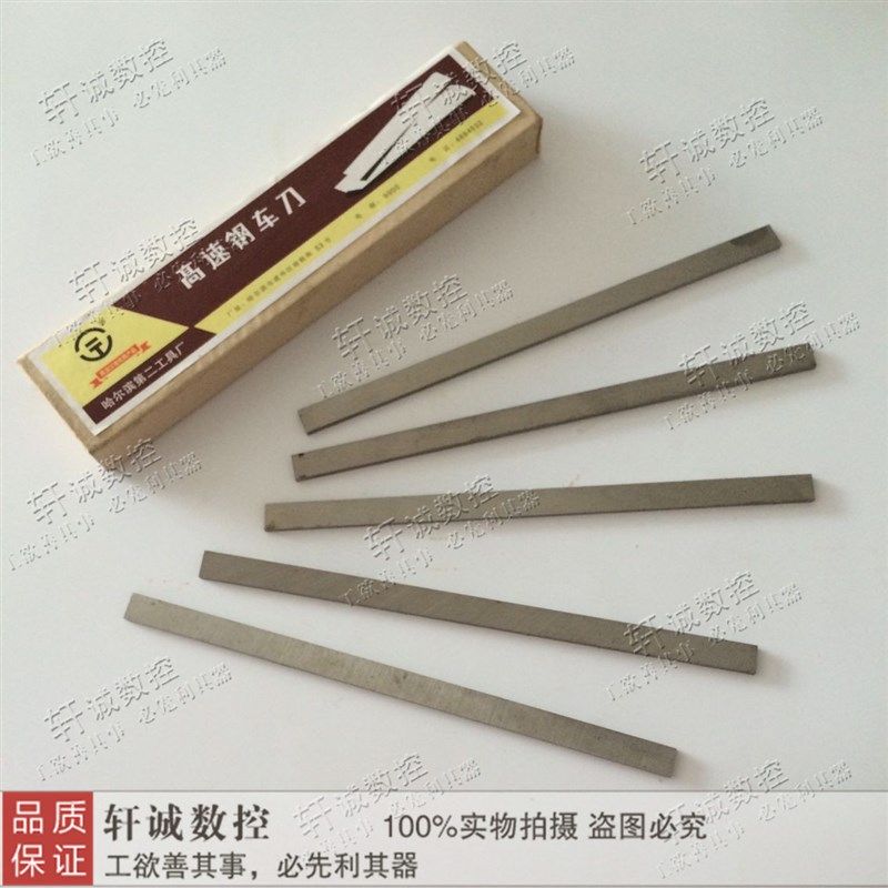 高速钢车刀片白钢刀白钢条切断刀 2/3/4x20/25/30/50/60/80x300mm