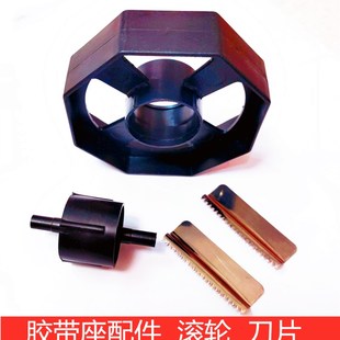 切割器刀片胶台刀子台式胶带座轮子滚轮胶纸座锯齿刀头封口机配件