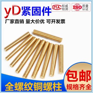纯黄铜全牙丝杆f 铜直纹螺杆铜双头螺丝铜牙条m3m4m5m6-m20*50-50