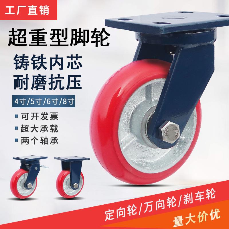 4寸5寸6寸8寸超重型脚轮圆弧铁芯聚氨酯万向轮子耐磨工业推车脚轮