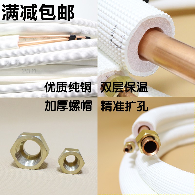 空调铜管加厚纯铜1p1.5P2P3匹5匹变频空调管铜管成品管加长免焊接
