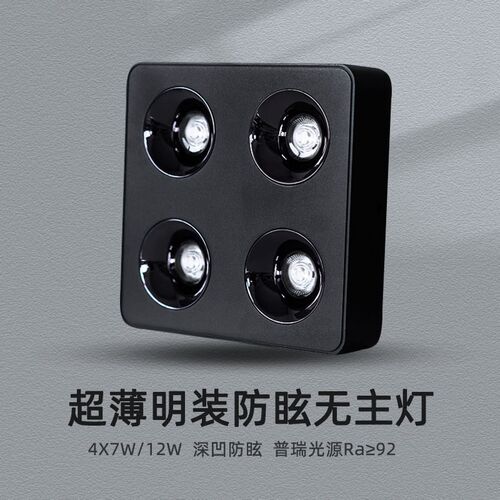 黑色led超薄明装射灯28W48W正方形四头7W12WR格栅筒灯防眩三色变