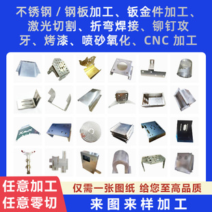 激光切割定做折弯焊来图定制零件定制钣金件订制不锈钢板304加工