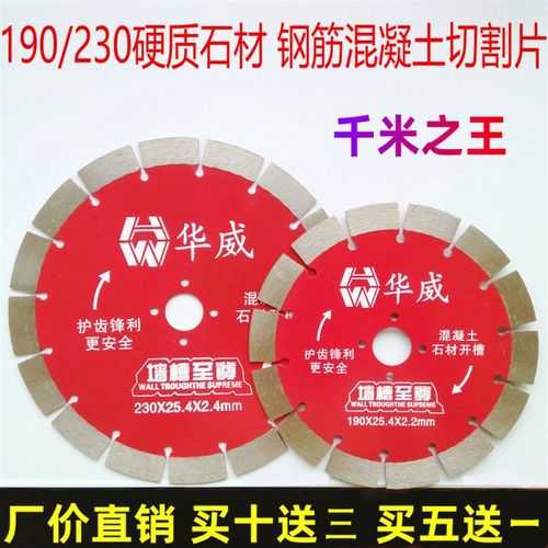 190石材混凝土切割片180开槽墙片230开槽片188石材切割片华威