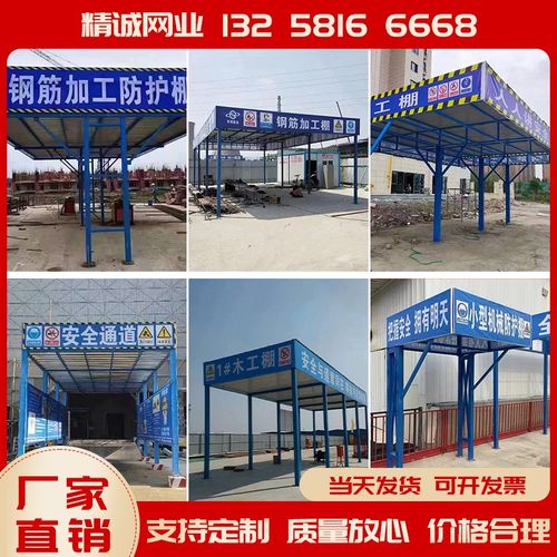 建筑工地钢筋加工棚防护棚带标语标准化防砸组装式套丝机棚木工棚