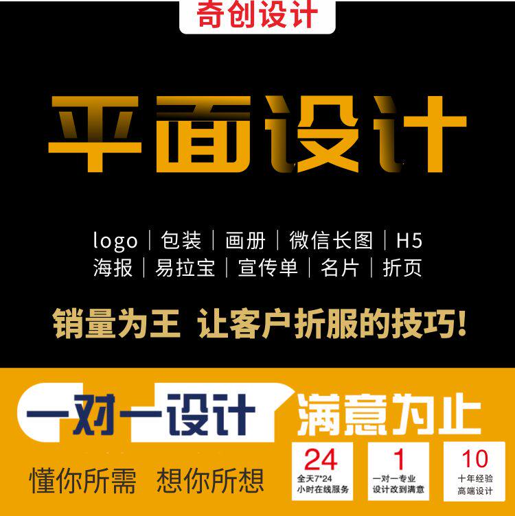 平面设计海报广告宣传单画册展板详情三折页排版包装图片美工包月