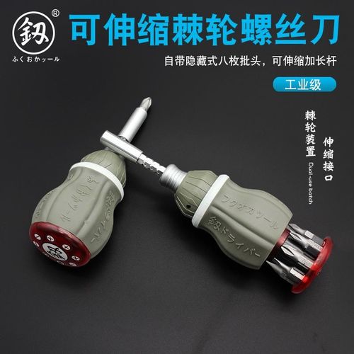 福冈迷你小螺丝刀伸缩棘轮十字两用起子六角改锥带磁性批头一套装