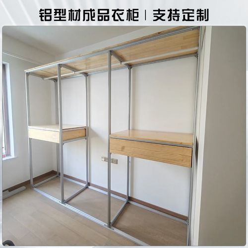 铝合金型材衣柜框架定做卧室铝型材大衣柜衣帽间diy手工组装