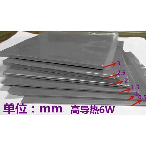 散热硅胶垫散热片电脑导热脂cpu6w贴片硅显卡高南硅胶北桥固态