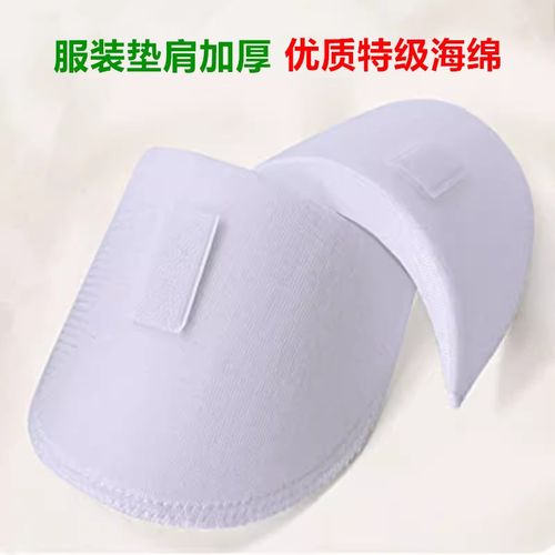 垫肩免缝西装外套海绵直角肩自缝男女溜肩加厚假肩衣服肩垫神器
