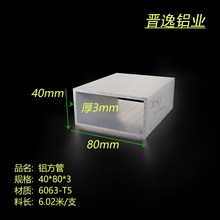 铝方管铝方通40*80*3mm矩形方管 铝方管型材80x40x3直角空心方管