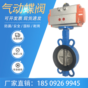 球墨不锈钢阀门DN50 100 200 气动蝶阀D671X 2Y50 16Q对夹式