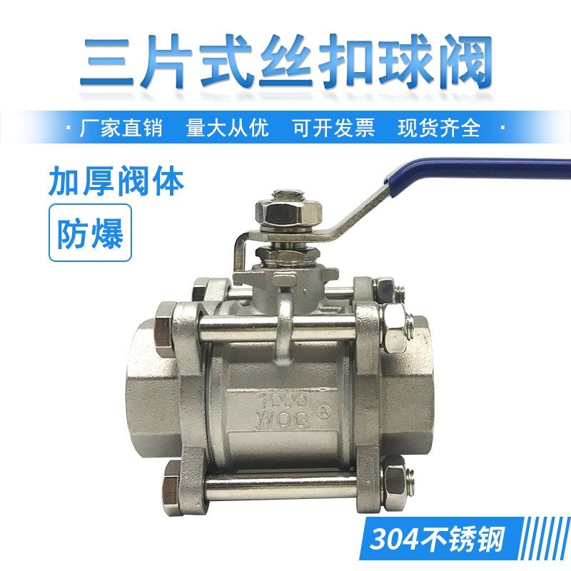 304不锈钢三片式球阀丝扣内螺纹对焊2分4分6分1寸2寸3PC焊接阀门,农用物资,可移动滴灌袋,淘宝优惠券,粉丝福利购,淘宝优惠卷