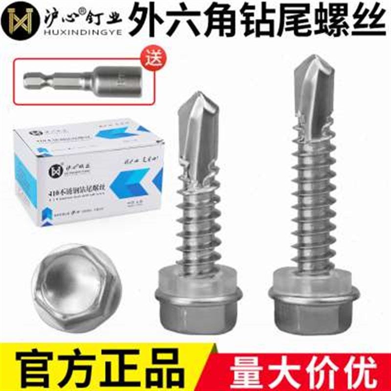 沪心41a0不锈钢外六角钻尾螺丝自攻自钻燕尾螺丝彩钢瓦钉M4.8M5.5