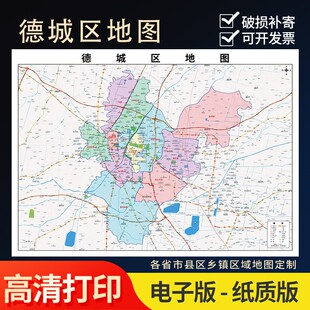 2024新款德州市德城区地图办公室挂图高清壁R贴超大装饰画定制