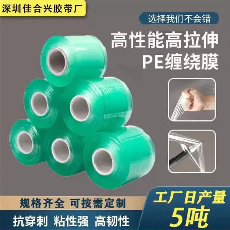 6CM绿色环保电线缠绕膜自粘膜透明膜包装塑料膜果树嫁接膜专用膜