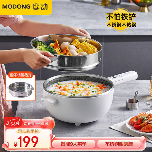 摩动电炒锅不粘锅一体插电多功能铁锅电煮锅电锅煎炒蒸煮一锅多用