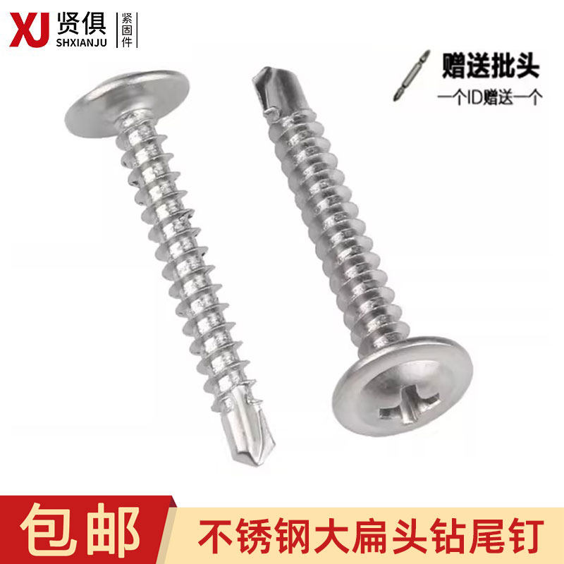 410不锈钢大扁头钻尾螺丝带垫片自攻自钻华威头燕尾螺钉M4.2M4.8