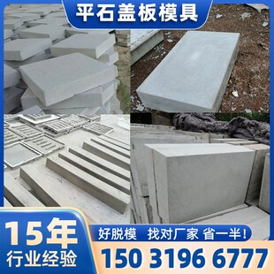 边沟盖板混凝土预制块摸具甲型平道牙砼路缘石水泥板平石模具大全
