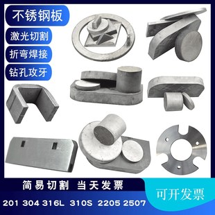 钢板加工定做304 2205不锈钢板材激光切割钻孔方板圆板零切 316l