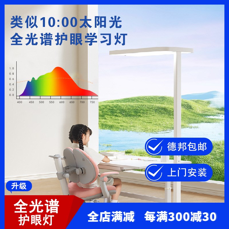 全光谱护眼大路灯Ra98阅读学习学生红光人体感应立式落地护眼台灯
