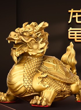 铜龙龟摆件纯铜八卦龙龟龙头龟客厅玄关办公室桌面装饰品霸下神兽