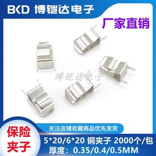 5.0E8mm脚距 铜夹子 保险丝座一包2000个价 30mm保险管座