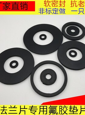 氟胶垫片 平垫 法兰密封圈 耐油耐磨耐压耐温 DN4L50 480*539*3mm