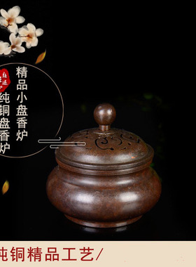 藏式茶道禅意纯铜仿古盘香炉香薰香炉小巧型可随身携带