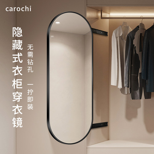 全身镜简约风衣柜镜子内装隐形隐藏推拉内置试衣抽拉式旋转穿衣镜