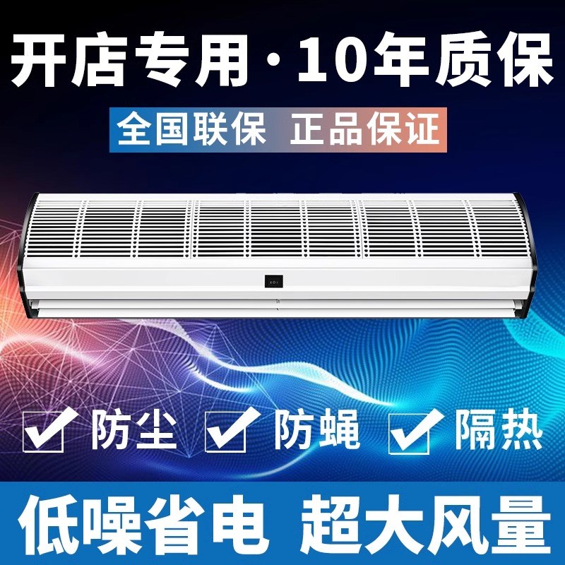 风幕机商用静音强风款餐饮店超市自然风厨房门风机门口门头风帘机