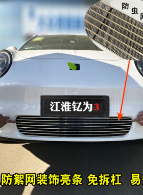 23款江淮钇为i3中网外观改装防虫网装饰件汽车前脸杠专用防护用品